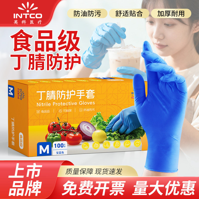 英科一次性食品级丁腈手套加厚耐用防水洗碗厨房防护清洁家务防滑,家庭/个人清洁工具,常规家务手套,淘宝优惠券,粉丝福利购,淘宝优惠卷