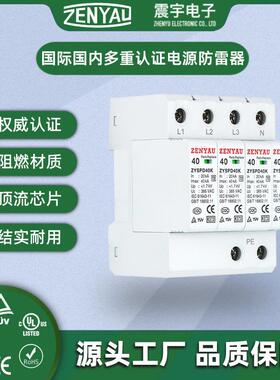 CQC TUV KEMA UL  CE40kA多重认证浪涌保护器T2电涌保护器防雷器