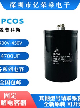 螺丝脚电容 EPCOS 400V 4700UF B43455-S9478-M2变频器螺栓 现货