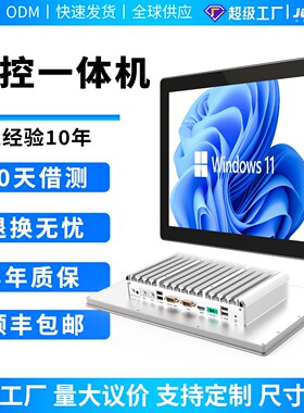 全封闭嵌入式电容plc安卓mes工业级x86触摸显示屏电脑工控一体机