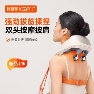 科普菲新款颈椎按摩器肩颈腰部背部脖子枕肩膀斜方肌颈部按摩仪神
