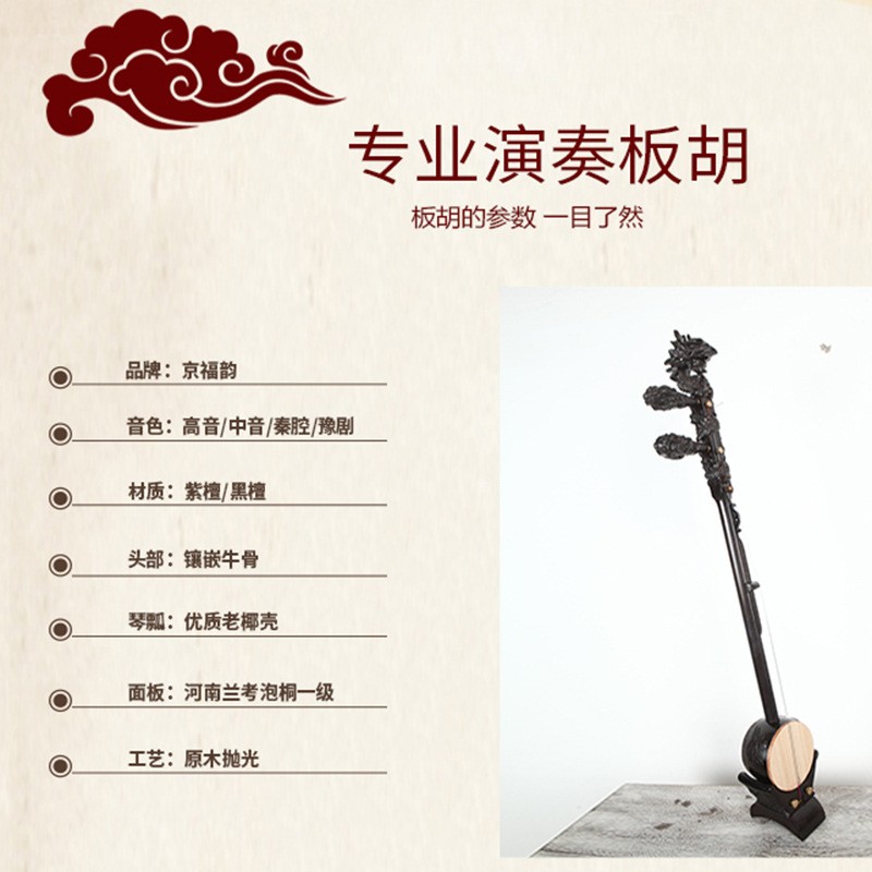 板胡乐器专业演奏初学秦腔黑檀紫檀平头龙头高音中音河南豫剧板胡