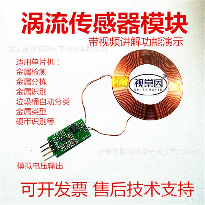 WL01涡流传感器金属探测金银铜识别51单片机STM32模拟输出AD电路