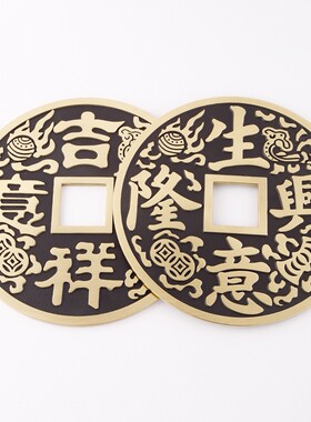 黄铜大铜钱摆件装饰品吉祥如意铜钱家居摆件挂件家居客厅店铺摆设