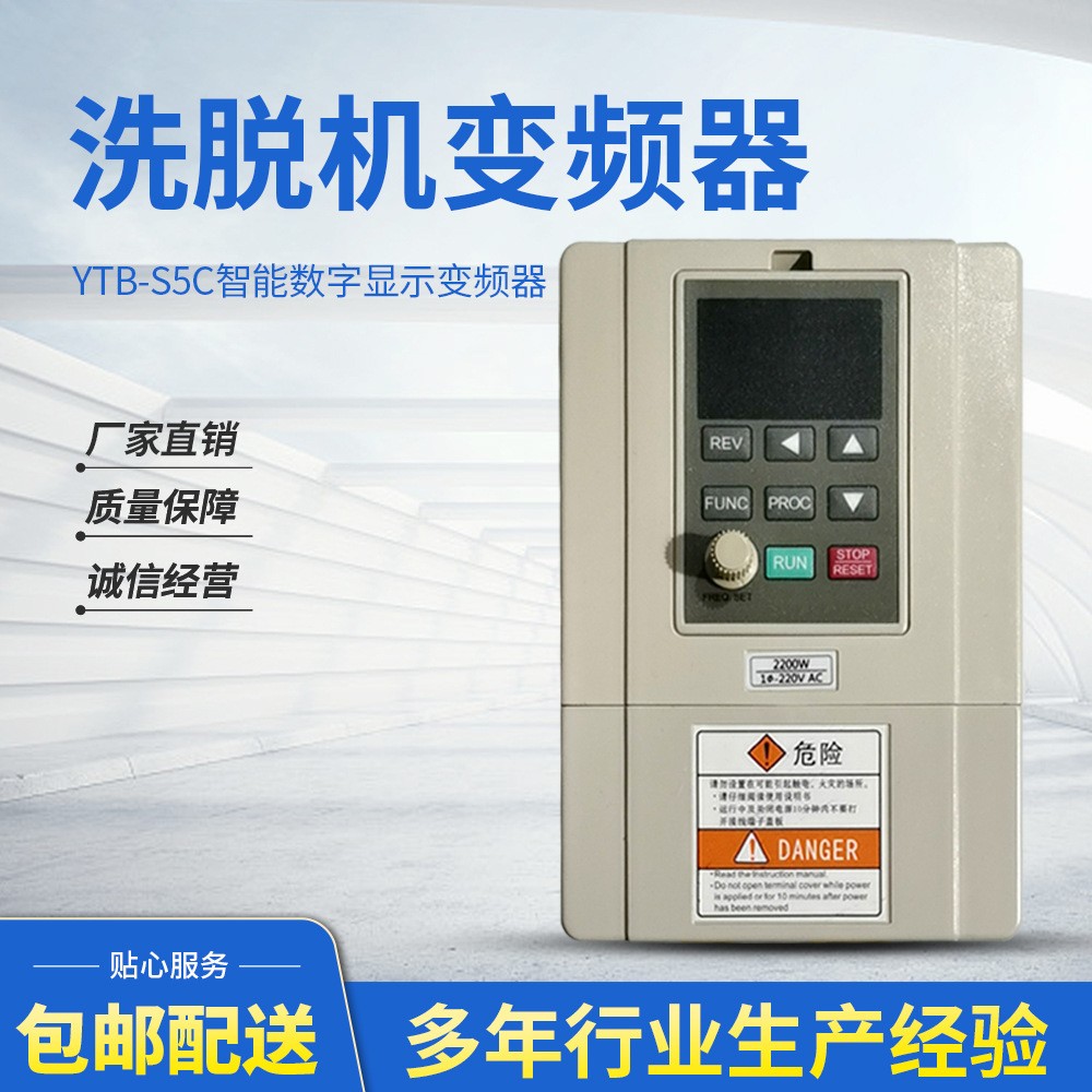 工业洗脱机变频器LED屏洗衣机洗脱床单烫平折叠水洗变频器配件