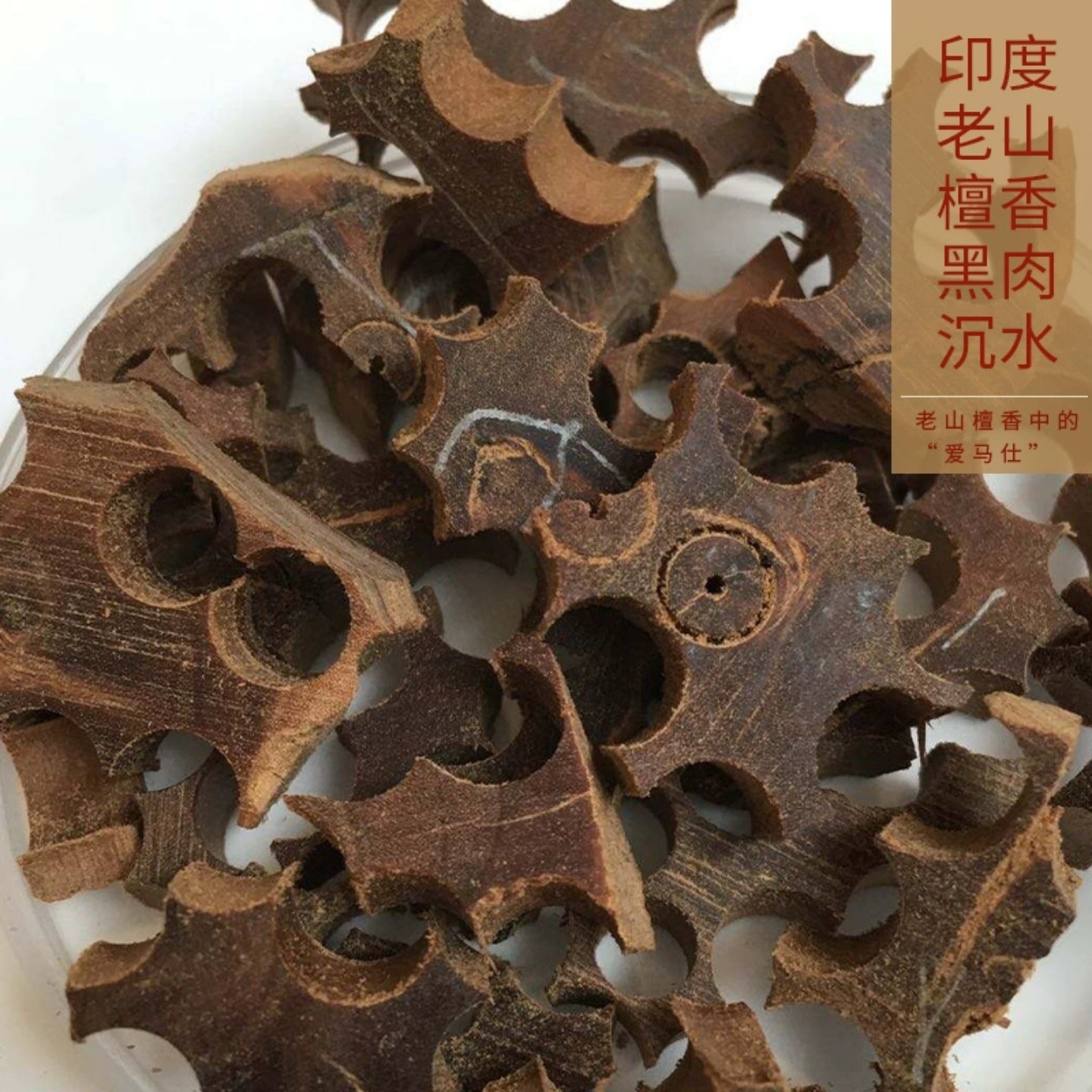 老山檀边角料沉水黑肉养珠香粉碎料香料香囊檀香木料天然节庆礼品