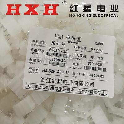 红星接插件63080-2A 3A 4A 5A 实心针座连接器HX42002 间距6.3mm