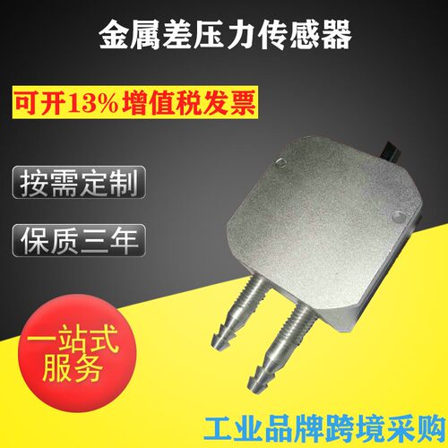 微型机油气体供水差压力传感器 大气压力变送器 真空压力传感器