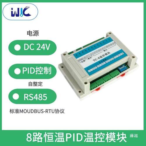 TC-4多路温控模块4路pid温度控制器4通道温控485温控仪KZSCR
