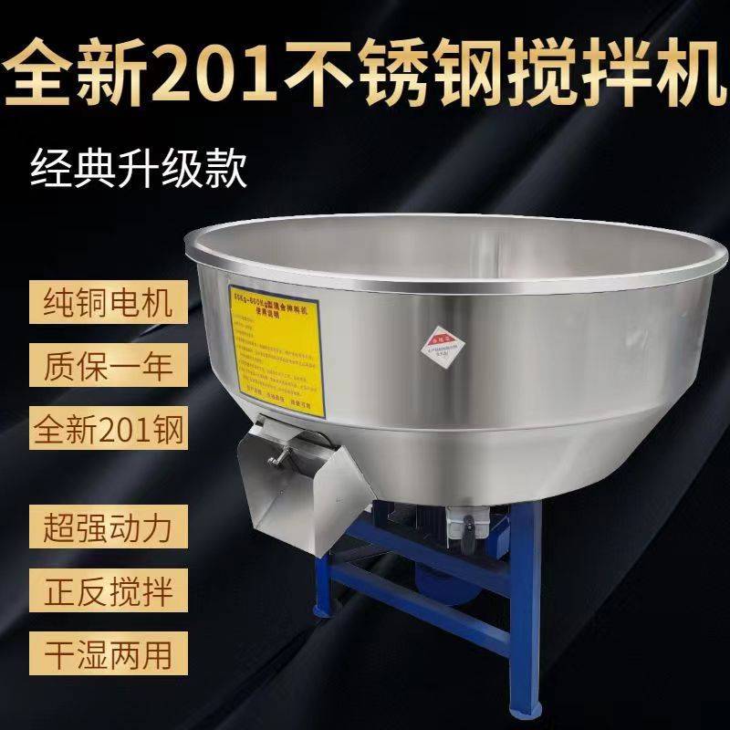 201不锈钢搅拌机拌料机 养殖场设备50-300公斤小型家用颗粒混料机