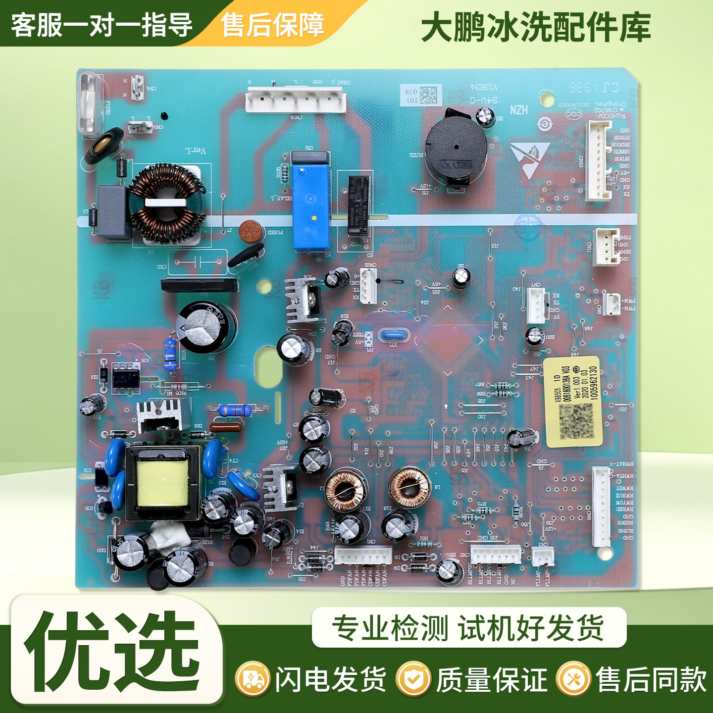 0061800136A适用海尔冰箱BCD-579WE-568WDP-571WDP电脑板控制主板 - 实物图