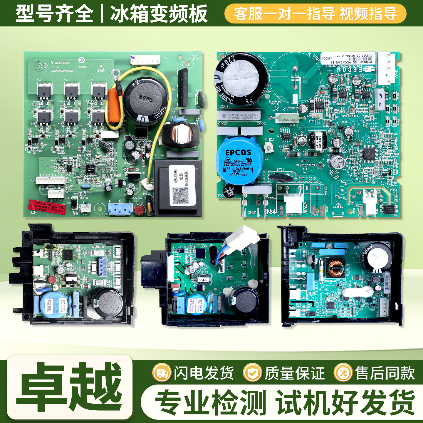 适用海尔卡萨帝冰箱变频板配件大冰箱配件