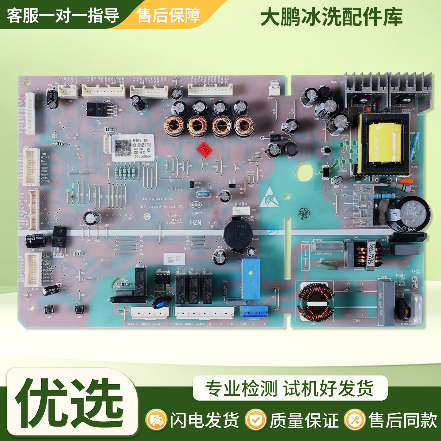 适用海尔冰箱BCD-621WDCAU1/WDVZU1-629WDSTU1电脑板电源控制主板