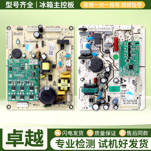 适用新飞冰箱BCD-432WLD8D/BCD-339WGV8EM/431W电脑板控制主板H类