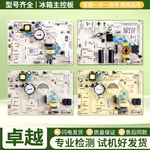 适用美菱冰箱B23076.80.1.(H1)(H9)(H4)电脑板电源控制主控板H1类