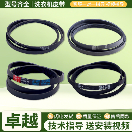 4EPJ/5EPJ1105/6EPJ1254适用三洋惠而浦帝度荣事达洗衣机皮带配件