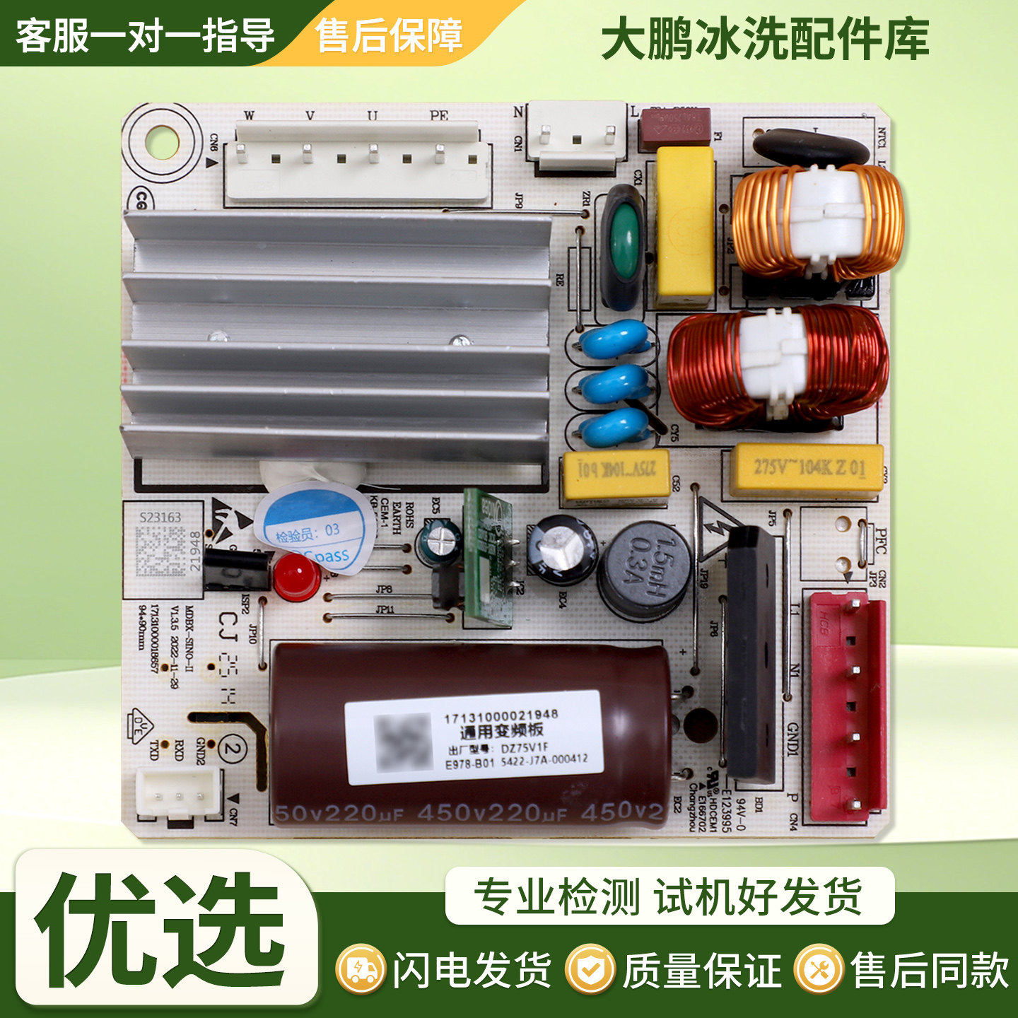 适用美的冰箱17131000021948售后全新通用变频板烧写工序工装主板