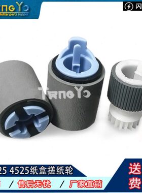 原装全新 惠普 HP M651 HP4025 HP4525 HP4540纸盒搓纸轮 下挫
