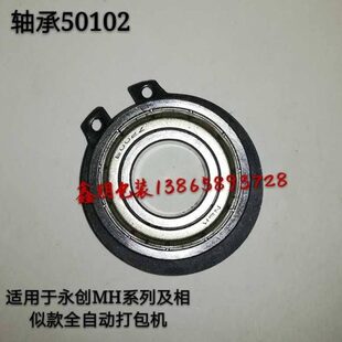 自动打包机配件 6002Z轴承 带卡圈轴承50102 永创自动捆扎机101a