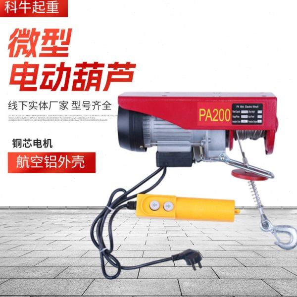 微型电动葫芦家用提升机遥控卷扬机pa系列微型钢丝绳电动葫芦,搬运/仓储/物流设备,起重葫芦,淘宝优惠券,粉丝福利购,淘宝优惠卷