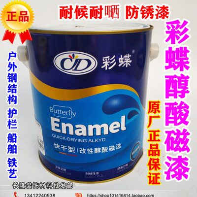 彩蝶醇酸磁漆机械车厢五金漆金属漆工业漆家具漆木材铁门护栏油漆