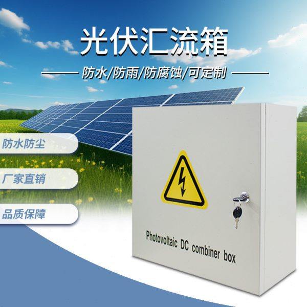 交流汇流箱五进一出光伏直流汇流箱防雷太阳能并网离网发电配电箱,电子/电工,配电控制柜/控制箱,淘宝优惠券,粉丝福利购,淘宝优惠卷