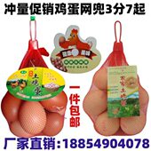 软料鸡蛋网袋网兜鸭蛋鹌鹑蛋网袋禽蛋包装 网袋塑料篮子标签吊牌