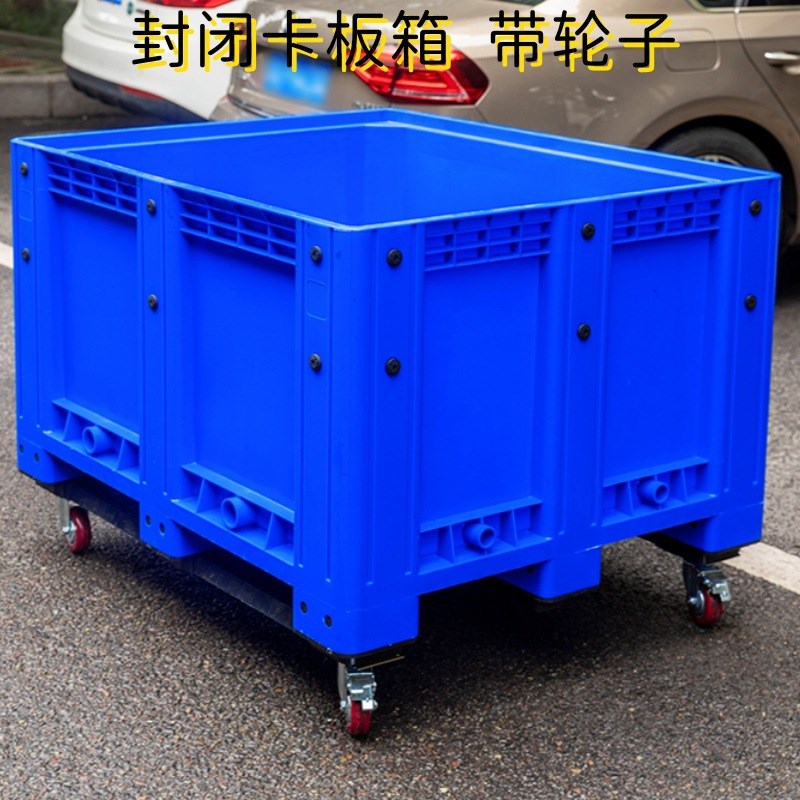 带轮塑料卡板箱配盖子大号可折叠周转箱厚款封闭网格箱式托盘卡板