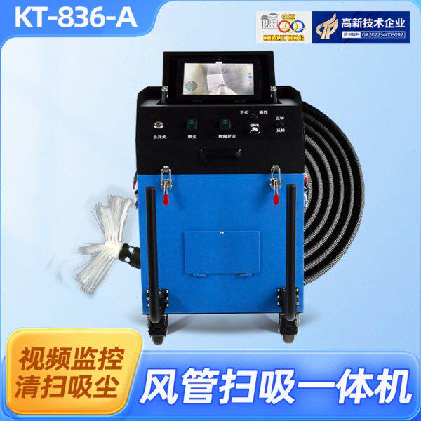 快通KT-836-A商用中央空调风管清洗机工业管道清扫吸尘一体软轴机