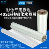 雁牌钢化水晶膜低温55度影像专用影楼后期装 饰画晶瓷画低温热裱钢