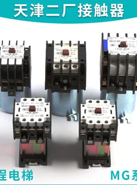 天津二厂封星静音接触器MG1D MG2D-K MG5 MF4D-BF MG5-BF MG6-BF
