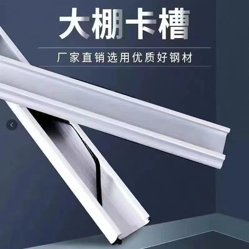 大棚加厚卡槽卡簧热镀锌纳米农村封窗户防风保暖卡槽