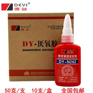德益厌氧胶螺纹锁固密封剂DY-N262高强度触变性粘度螺纹胶可拆卸
