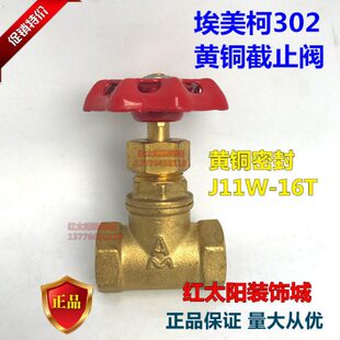 埃美柯302黄铜密封截止阀 耐高温蒸汽4分6分1寸DN15 20 25 32-50
