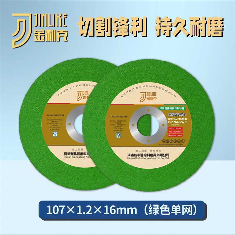 切割片107*1.2*16孔角向手磨机不锈钢金属切割砂轮片