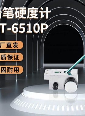 兰泰铅笔硬度计HT-6510P 涂膜硬度计 便携式/小推车式铅笔硬度计