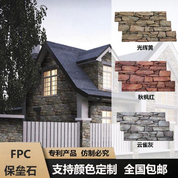 FPC保垒石大板PU文化石背景墙别墅外墙砖,家装主材,PU石皮,淘宝优惠券,粉丝福利购,淘宝优惠卷