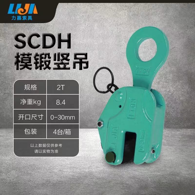 SCDH系列模锻竖吊钢板q起重钳1t3T5T高耐磨损模锻钢板垂直吊运吊