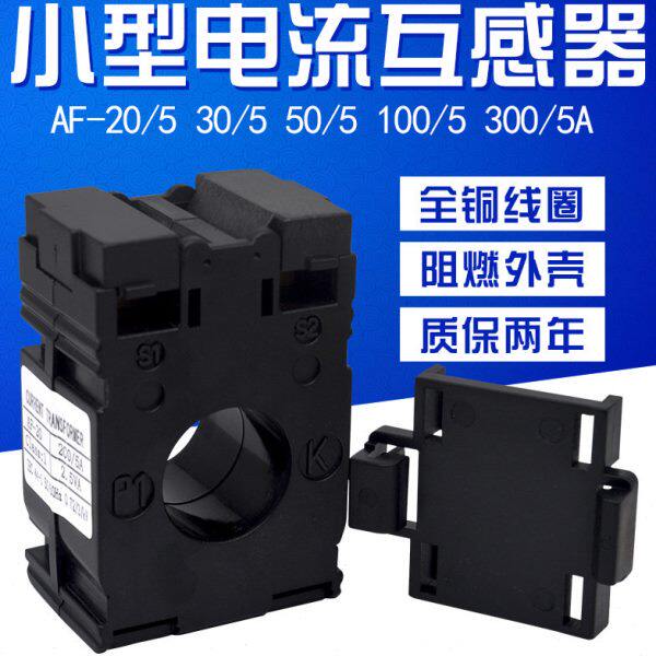 AF-20 DM-20小型电流互感器20/5 30/550/5100/5300/5A 导轨式安装