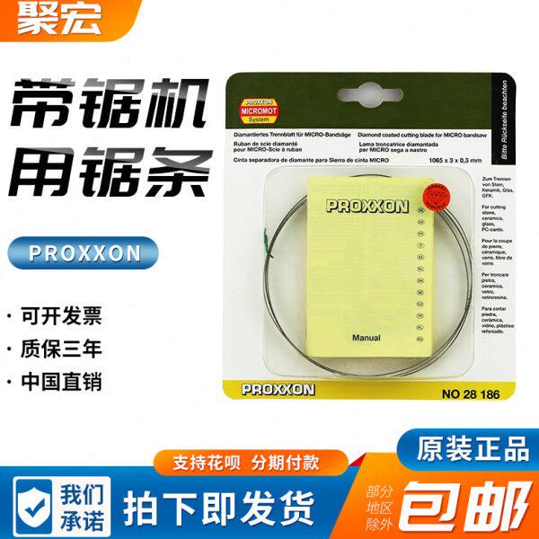 PROXXON木工金刚石锯条瓷砖切割迷你魔带锯机用细齿28186NO28186