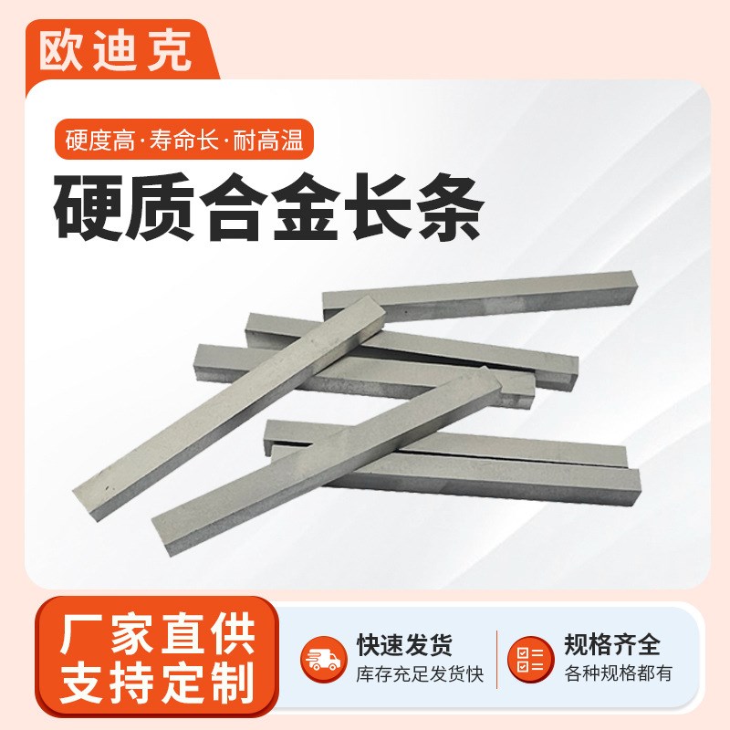YG15硬质合金长条钨钴合金毛坯耐磨钨钢片异形粗磨碳化钨条钨钢块