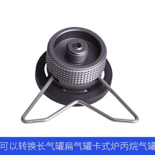 柯曼户外炉具气罐转换头卡式带支架燃气炉头IPB转接器扁气炉配件