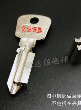 【P154】2号钥玛夹具 连体夹具 一体款 配钥玛钥匙辅助夹具 匠锋