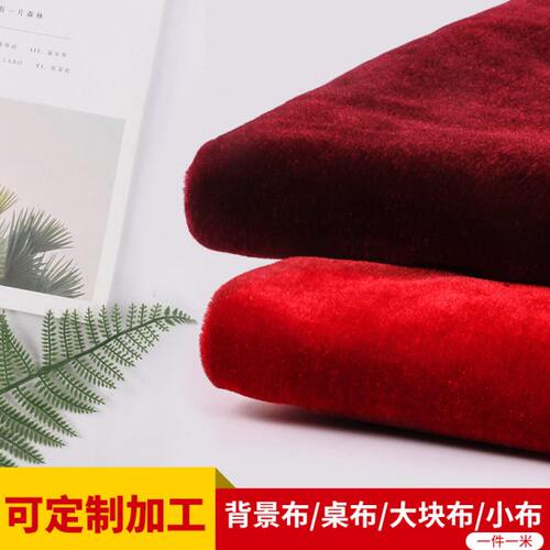 酒红色金丝绒布舞台幕布料大红色金丝绒面料会议桌布窗帘布背景布
