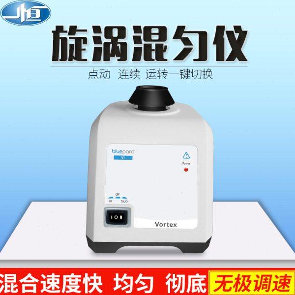 上海一恒V1旋涡混合仪 旋涡振荡仪 试管涡旋振荡器 小型混匀仪,工业油品/胶粘/化学/实验室用品,混合设备,淘宝优惠券,粉丝福利购,淘宝优惠卷