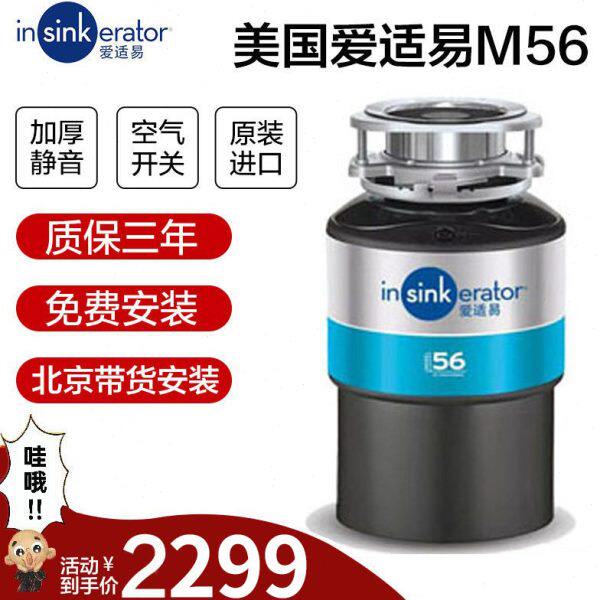 爱适易(ISE)M56美国原装进口垃圾处理器家用厨余粉碎机可接洗碗机