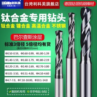 德国进口钨钢钻头硬质合金钻头高硬超硬不锈钢高温镍合金专用钻头