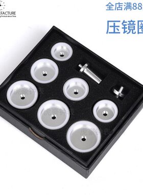 修表工具 压镜圈 劳欧专用压金圈 7PCS 27-40MM尺寸压镜圈
