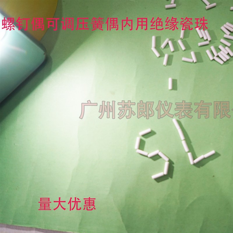 螺钉热电偶内用绝缘瓷珠可调压簧热电偶内用绝缘瓷珠