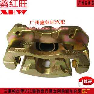 猎豹 前刹车钳 CFA6470 奇兵前刹车分泵 前制动泵 CS6 帕杰罗V31